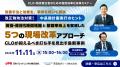 ＪＰＲ、芙蓉総合リース主催の「CLO・物流責任者のた