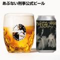 『あぶない刑事』40周年 × 横浜の11ブルワリー オリジ 『あぶない刑事』40周年 × 横浜の11ブルワリー オリジ
