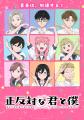 TVアニメ『正反対な君と僕』コラボカフェ at 洒落CAFE TVアニメ『正反対な君と僕』コラボカフェ at 洒落CAFE