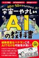 「AIは心がない優秀な新入社員!?」──「AIは難しい」と