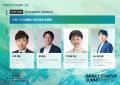【企業成長をサポートするエコシステムのリーダーが集 【企業成長をサポートするエコシステムのリーダーが集