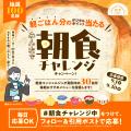 若年層の朝食欠食課題に新たなアプローチ、「朝食向上