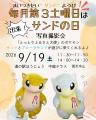 鳥取県「道の駅ほうじょう」で梨＆ぶどうの秋祭utf-8