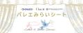 みらいのバレエ界を担う小中学生を応援する「バレエみ
