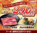 【秋の大型連休を満喫】安楽亭9月の肉の日はシルバー 【秋の大型連休を満喫】安楽亭9月の肉の日はシルバー