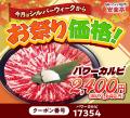 【秋の大型連休を満喫】安楽亭9月の肉の日はシルバー 【秋の大型連休を満喫】安楽亭9月の肉の日はシルバー