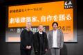 劇場の未来について考える『劇場建築セミナー』~劇場 劇場の未来について考える『劇場建築セミナー』~劇場