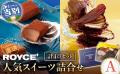 【ロイズ】秋限定!ポテトチップチョコレート[新じゃ 【ロイズ】秋限定!ポテトチップチョコレート[新じゃ