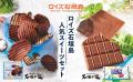 【ロイズ】秋限定!ポテトチップチョコレート[新じゃ 【ロイズ】秋限定!ポテトチップチョコレート[新じゃ