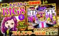 歌パチの人気シリーズ最新機種『中森明菜・歌姫伝説～