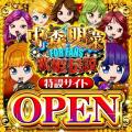 歌パチの人気シリーズ最新機種『中森明菜・歌姫伝説～