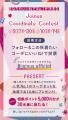 この秋の最旬コーデがジョイナスに勢揃い！投票参加で