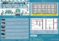 ATENジャパン、「ものづくりワールド大阪 製造業サイ ATENジャパン、「ものづくりワールド大阪 製造業サイ