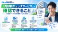 ワンルームマンションの売却価格の調べ方は？「ワンル
