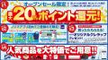 ノジマ 草加セーモンプラザ店がオープン! ノジマ 草加セーモンプラザ店がオープン!