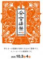 食べる!遊ぶ!学ぶ!秋の楽しみ全部入り 食べる!遊ぶ!学ぶ!秋の楽しみ全部入り