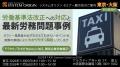 タクシー事業者様向けセミナー展示会「SUPER TAXI Sys