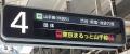 11/28に山手線観光列車「東京まるっと山手線」を大崎
