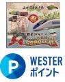 「山口周遊鉄道旅 御乗印」＆「御乗印コレクトブック