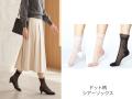 レッグウェアで秋冬コーデにトレンド感をプラス「Atsu レッグウェアで秋冬コーデにトレンド感をプラス「Atsu