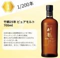 【頂点は竹鶴25年】限定200口の真剣勝負。幻の銘柄が