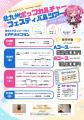 推しに会うまで、one more voyage！横須賀発着・東京