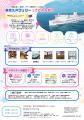 推しに会うまで、one more voyage！横須賀発着・東京