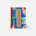パリ発「PAPIER TIGRE（パピエ ティグル）」が描く、