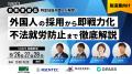 ナビタイムジャパン主催「ドライバー不足を乗り越える ナビタイムジャパン主催「ドライバー不足を乗り越える