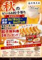 生ビール1杯注文で「餃子一人前無料券」をプレゼント 生ビール1杯注文で「餃子一人前無料券」をプレゼント