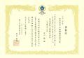 令和8年度船員安全・労働環境取組大賞を受賞 令和8年度船員安全・労働環境取組大賞を受賞
