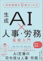 ティースリーCAIO根本拓也、共著書籍『生成AI×人事・ ティースリーCAIO根本拓也、共著書籍『生成AI×人事・