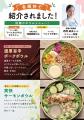 ”酸味”と”彩り”がこだわり　西岡麻央氏と共同開発した