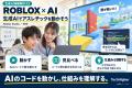 AIがコードを書く時代に、プログラミング教室は何を教