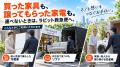 まだ使える家具・家電を次の持ち主へ。ラビット救急便 まだ使える家具・家電を次の持ち主へ。ラビット救急便