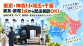 まだ使える家具・家電を次の持ち主へ。ラビット救急便 まだ使える家具・家電を次の持ち主へ。ラビット救急便