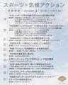 スポーツは、気候変動にどう向き合うべきか?「スポー スポーツは、気候変動にどう向き合うべきか?「スポー