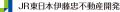 JR東日本伊藤忠不動産開発株式会社の発足(予定)につ JR東日本伊藤忠不動産開発株式会社の発足(予定)につ