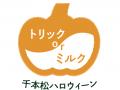 今年のハロウィーンは“那須千本松牧場のなかま”utf-8