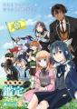 TVアニメ『転生貴族、鑑定スキルで成り上がる 第3期』 TVアニメ『転生貴族、鑑定スキルで成り上がる 第3期』