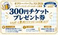 【APAMAN】シルバーウィークはどっち？「オクトーバー