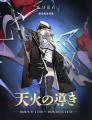 カードRPG『忘却前夜』9月17日（木）17時より新覚醒体