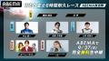 「ABEMA」、WEC世界耐久選手権「富士6時間耐久レース