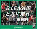 「りそなグループ B.LEAGUE 2026-27シーズン」開幕に