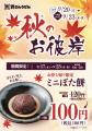 【秋のお彼岸にも、資さんのぼた餅を】9/17（木）～9/