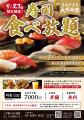【１日限定】本マグロ、ウニなど約40種類の寿司が食べ