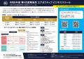 【北九州高専】参加者募集中！北九州高専主催「第４次