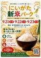 銀座で、新潟の新米をどこよりも早く！今年デビューの