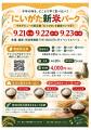 銀座で、新潟の新米をどこよりも早く！今年デビューの