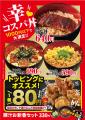 1個80円の特製唐揚げをうな丼に 1個80円の特製唐揚げをうな丼に